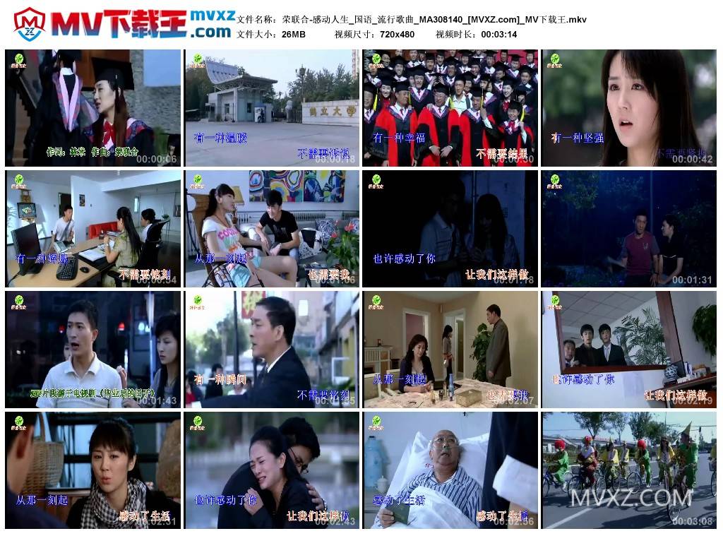 荣联合-感动人生_国语_流行歌曲_MA308140
